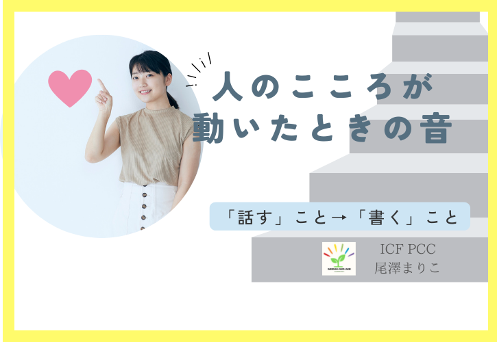 ひとの子心が動いた時の音と重み