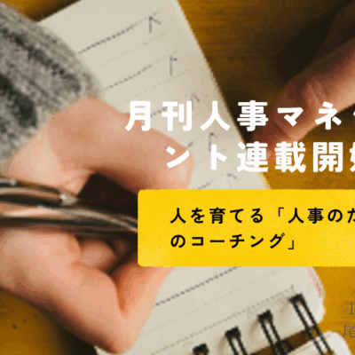 月刊人事マネジメント