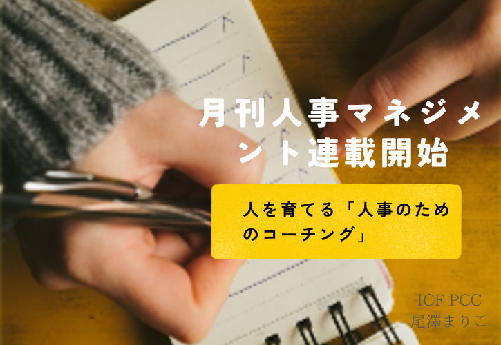 月刊人事マネジメント