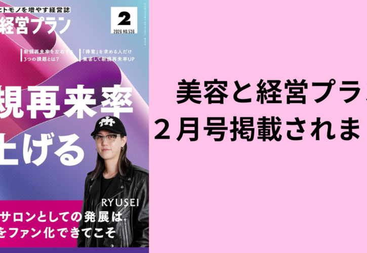 美容と経営プラン２月号