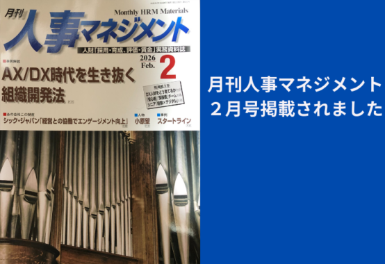 月刊人事マネジメント2月号に掲載されました。